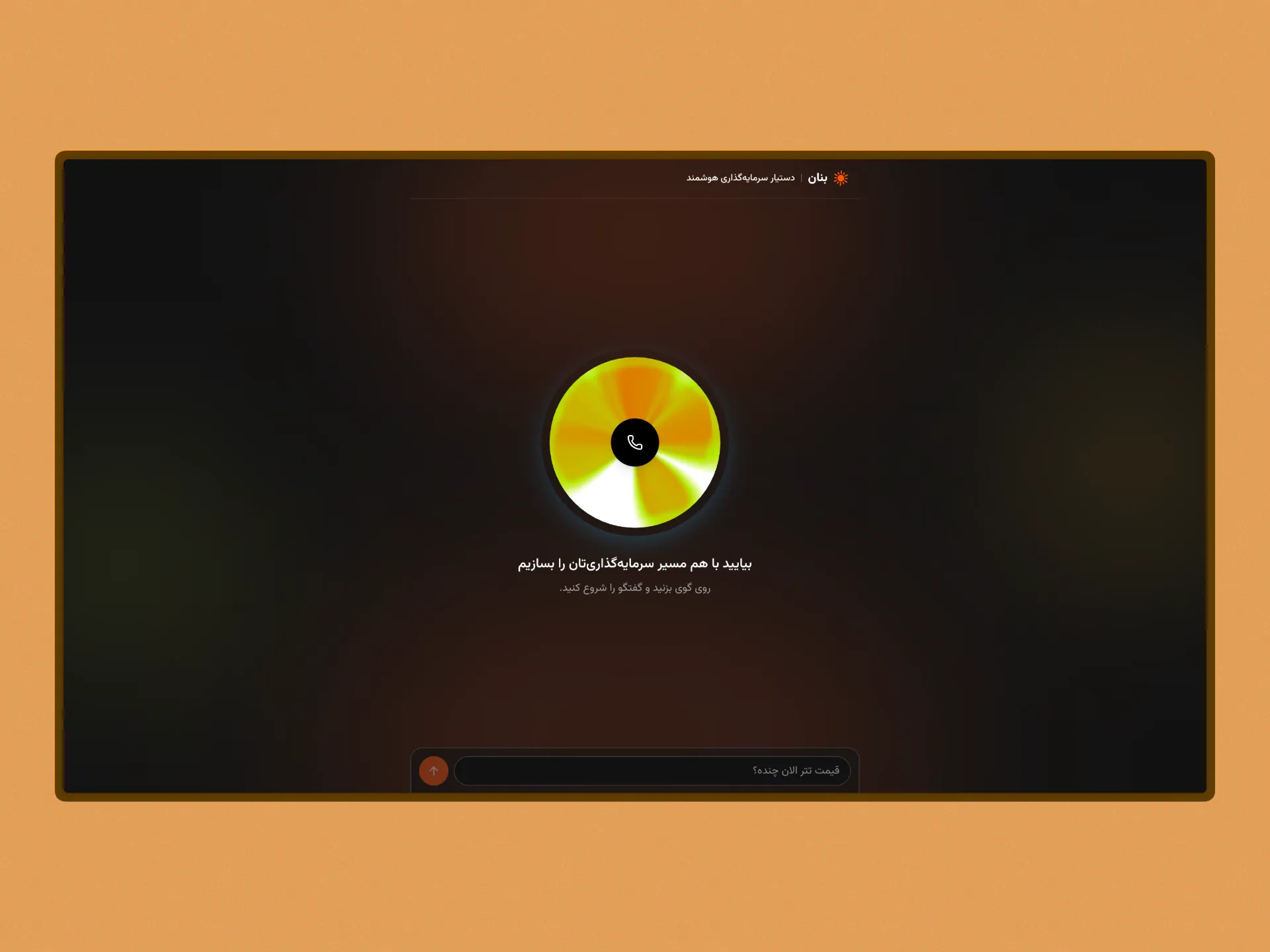 Five Specialists Behind One Conversation: A Voice-First Investment Assistant — slide 2